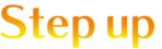 行政書士-stepup